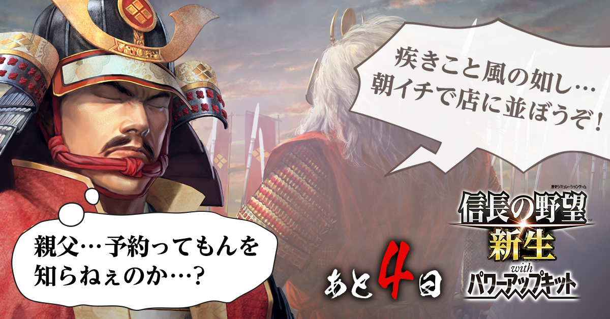 新生pkカウントダウン！】 発売まであと4日！ 武田勝頼さん、遂に偉大