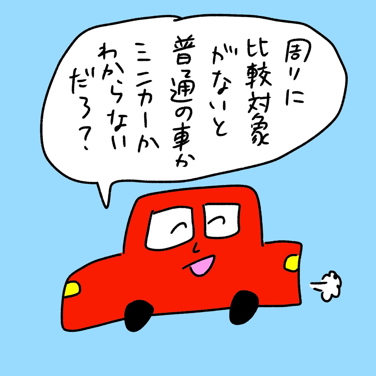 嫌な車 #おほまんが