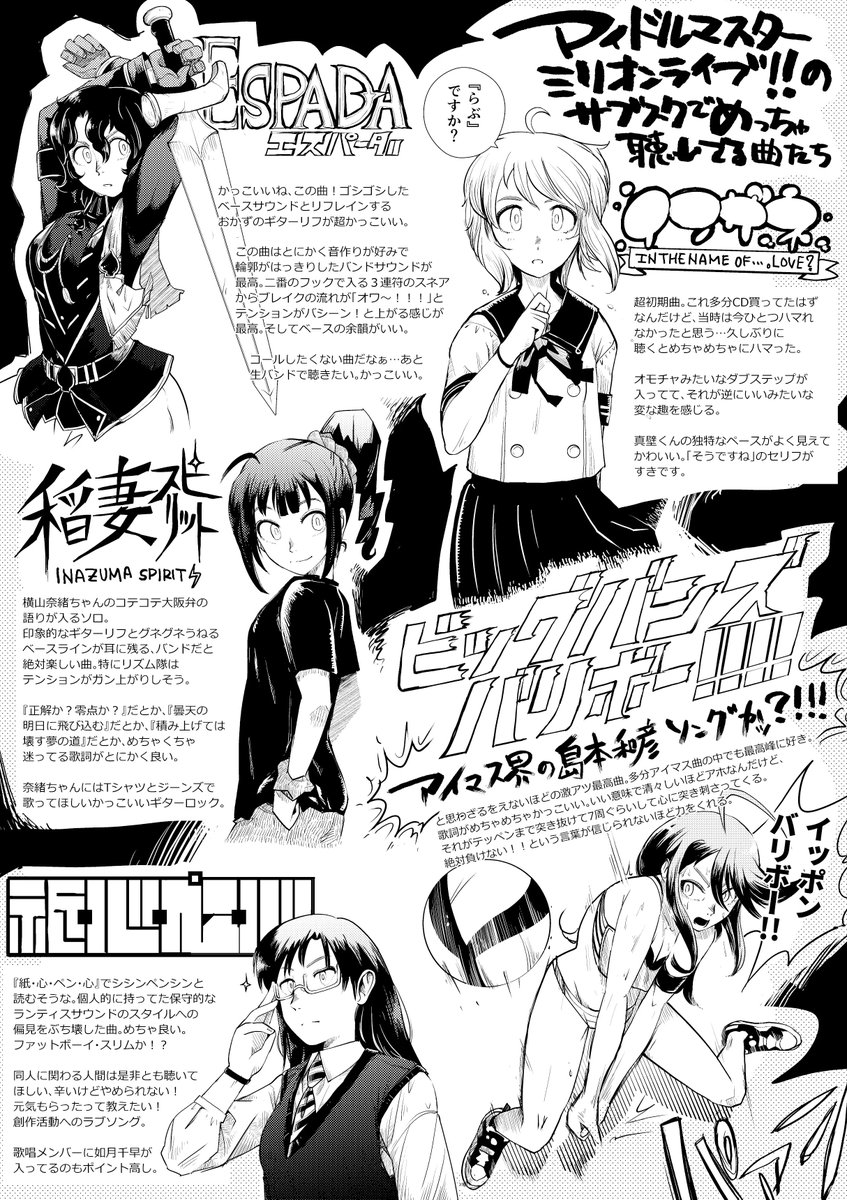 アイドルマスターミリオンライブ!のサブスクでめっちゃ聴いてる曲