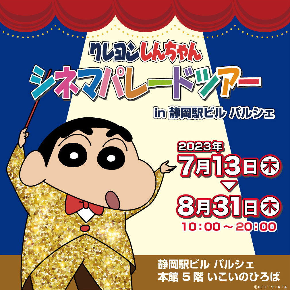 クレヨンしんちゃん シネマパレード 映画記念ピンバッジコレクション