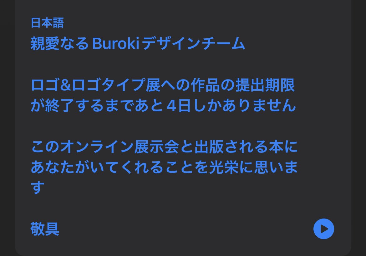 インスタで見つけられたようで数年前につくったロゴがイランのロゴ＆ロゴタイプ展にて展示されるみたいです・・ 笑

海外はけっこうオープンで、pinterestにあげたロゴがドミニカのコーポレートロゴに勝手に使われていたり「このロゴ買いたいんだけどいくら？」みたいな問い合わせもきたりしますね。