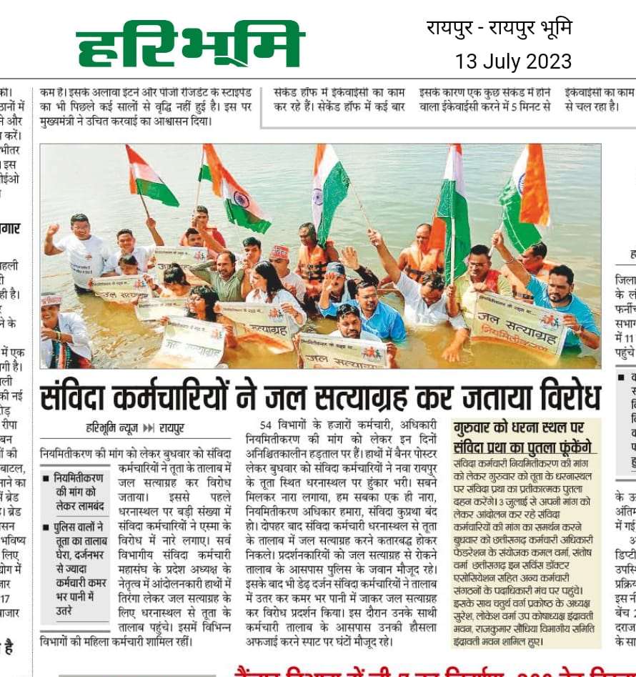छत्तीसगढ़ के संविदा कर्मचारियों ने एस्मा के विरोध में किया "जल सत्याग्रह"

एस्मा के विरोध में,
संविदा कर्मी रोड में...

#नहीं_चाहिए_संविदा 
#संविदा_मुक्त_छत्तीसगढ़ 
#cgsanvidaniymitikaran