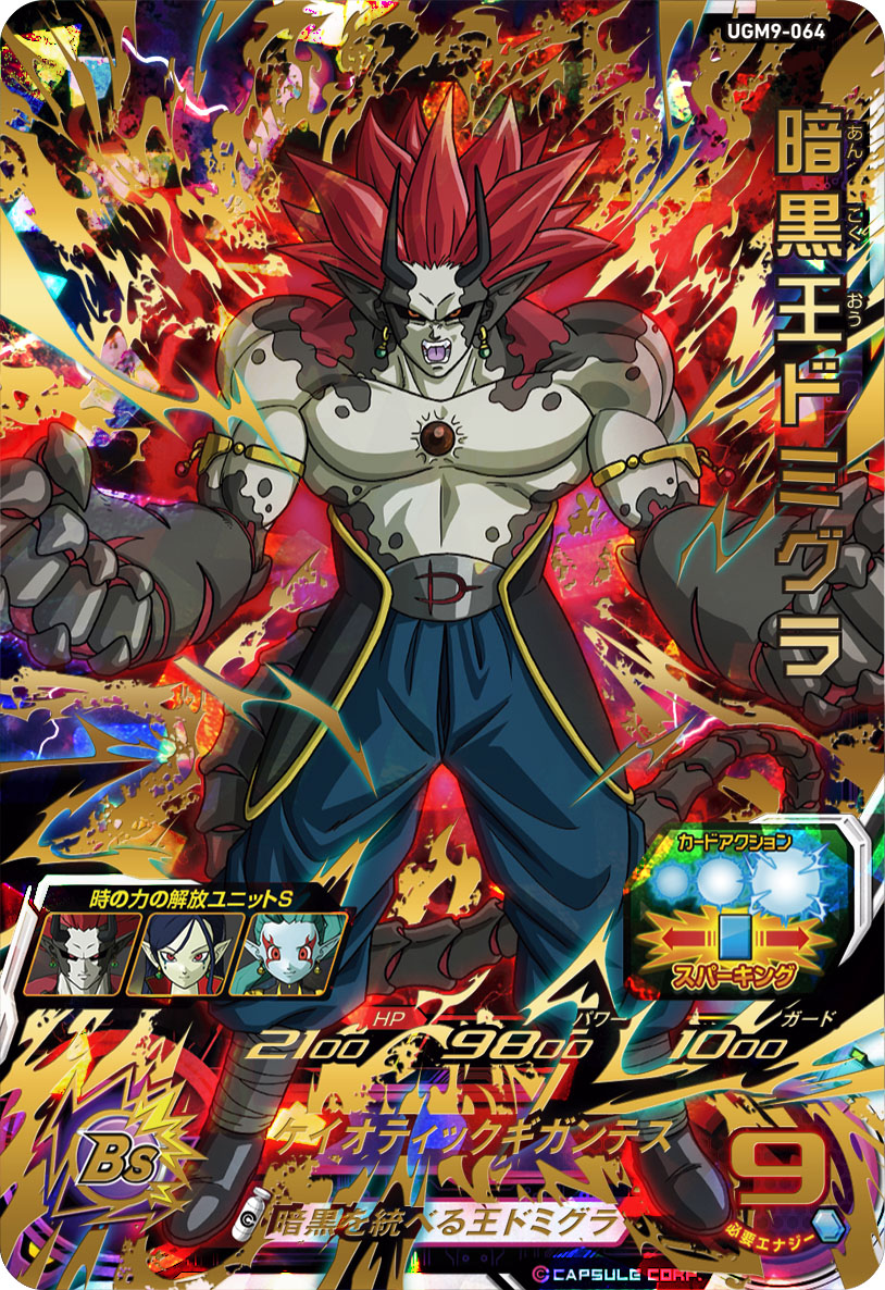 ドラゴンボールヒーローズ UGM6-059 暗黒王ドミグラ 060 魔神ロベル