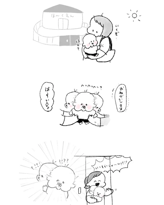 【ならし保育きろく。1日目その①】#育児絵日記 #育児漫画   …??ママ?