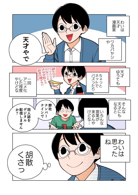 プロ漫画家が胡散くさい業者にそそのかされた結果(1/2)  #ナンバーナイン5周年 #PR