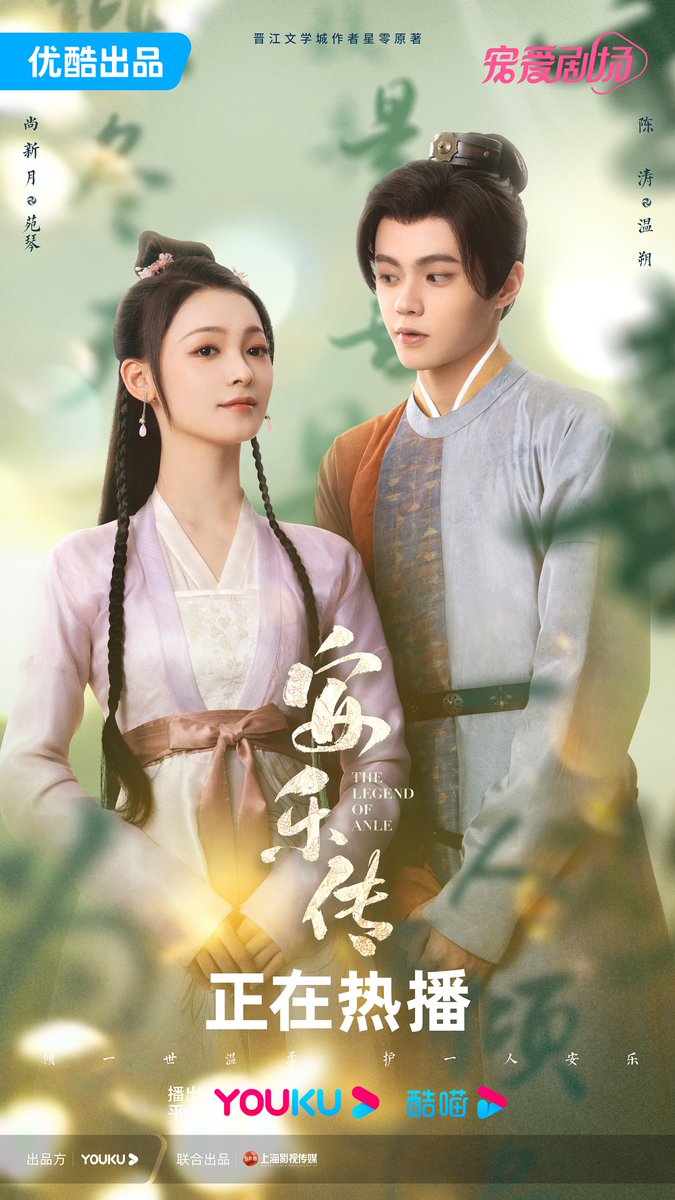 dramapotatoe's tweet photo. Youku’s historical romance drama #TheLegendofAnle, starring Dilireba, Gong Jun, Liu Yuning, Xia Nan, Pei Zitian, Chen Tao, Wang Yiting, Shang Xinyue, &amp; more releases posters as it premiered last night 

#安乐传 https://t.co/ZfwthFwucj