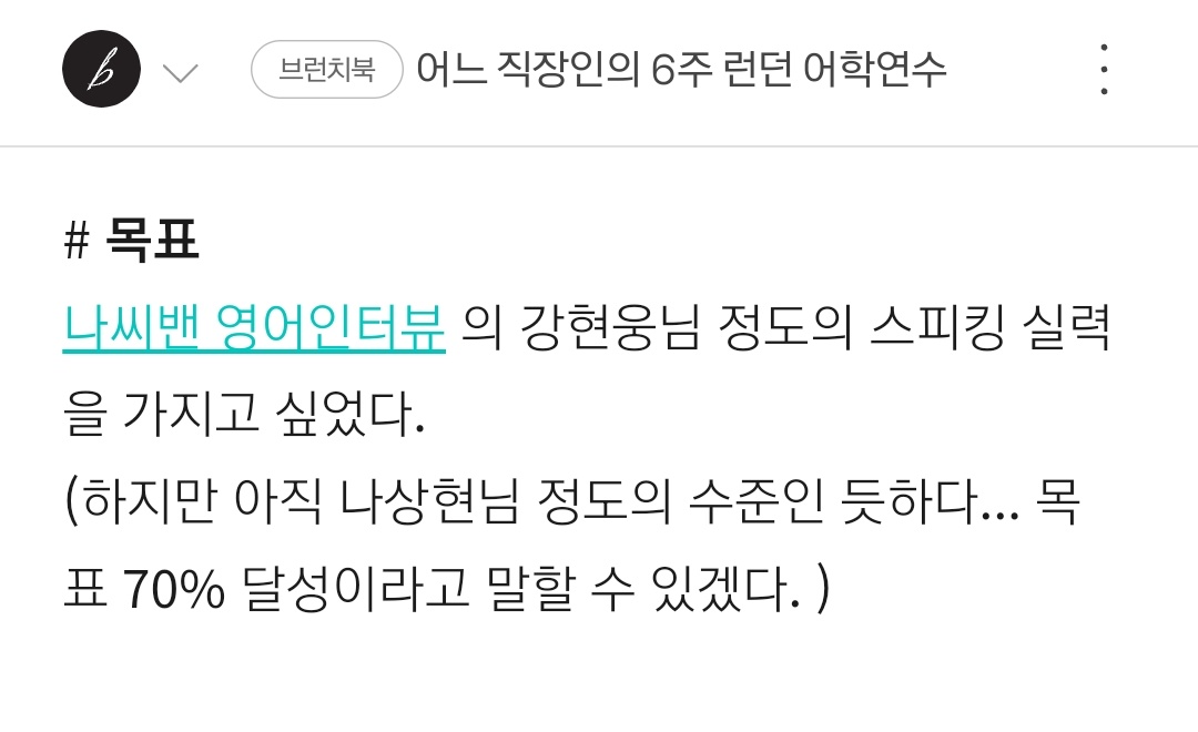 7o_3iryo's tweet photo. 아 서치하다 발견한건데개웃겨
어떤개발자분이 어학연수하면서
영어공부하는 일지쓰신건데
갑자기 익숙한이름등장
(하지만 아직 나상현님정도의수준인듯하다...)<ㅌㅌㅌㅌㅋㅋㅋㅋㅋㅋ https://t.co/0kezeyfADU