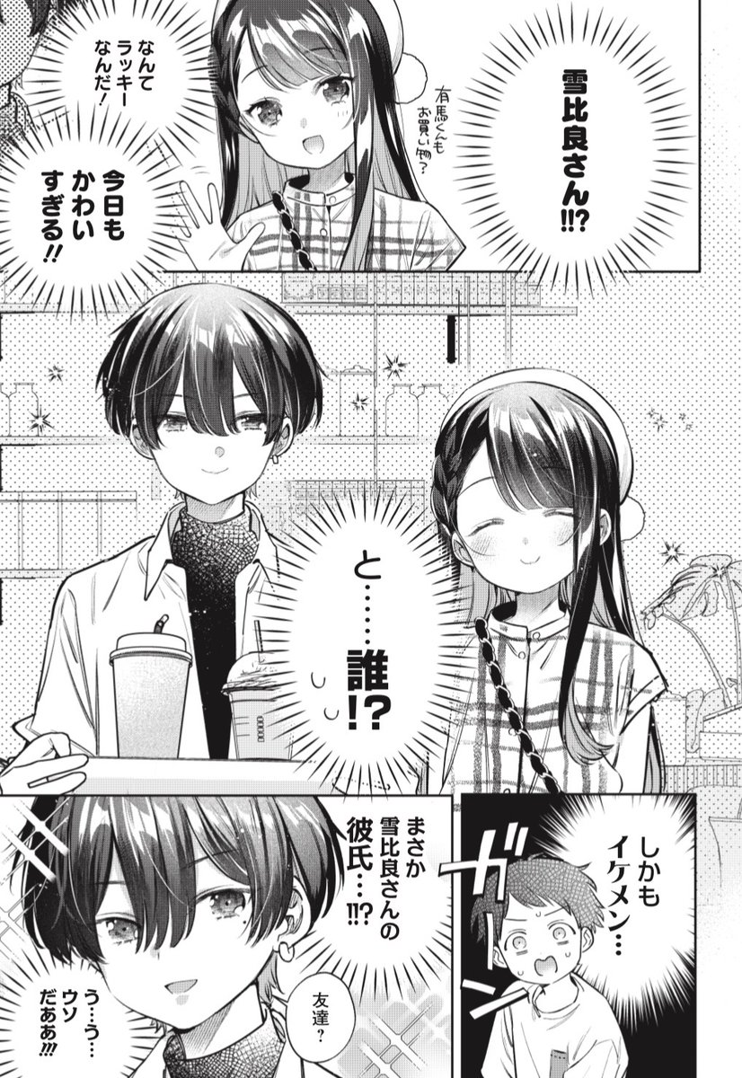 原作担当の #ちがう宮原おまえじゃない! 第10話が #ニコニコ漫画 でも無料公開されました!
ファビュラスな新キャラ登場!
https://t.co/f6IQjsug0z 