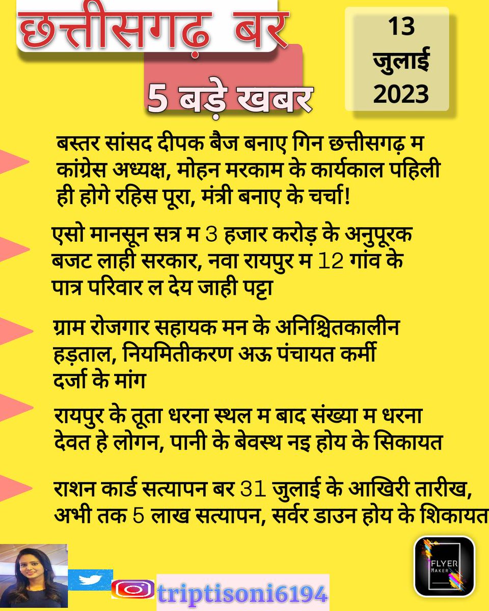 छत्तीसगढ़ बर 5 बड़े खबर
#ChhattisgarhNews