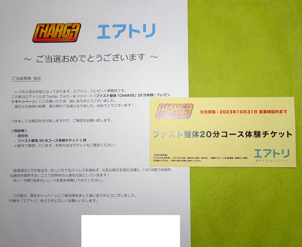 Sea_bream_52's tweet photo. エアトリ【公式】　様
@airtrip_pr

「エアトリRT プレゼントキャンペーン」
 ファスト整体スタンド『CHARGE』で受ける20分体験チ���ット(1枚)

届きました。
ありがとうございます😆

東京か、北千住か　
混雑具合見ながら、行ってみたいと思います。 https://t.co/3hkTRwstXO