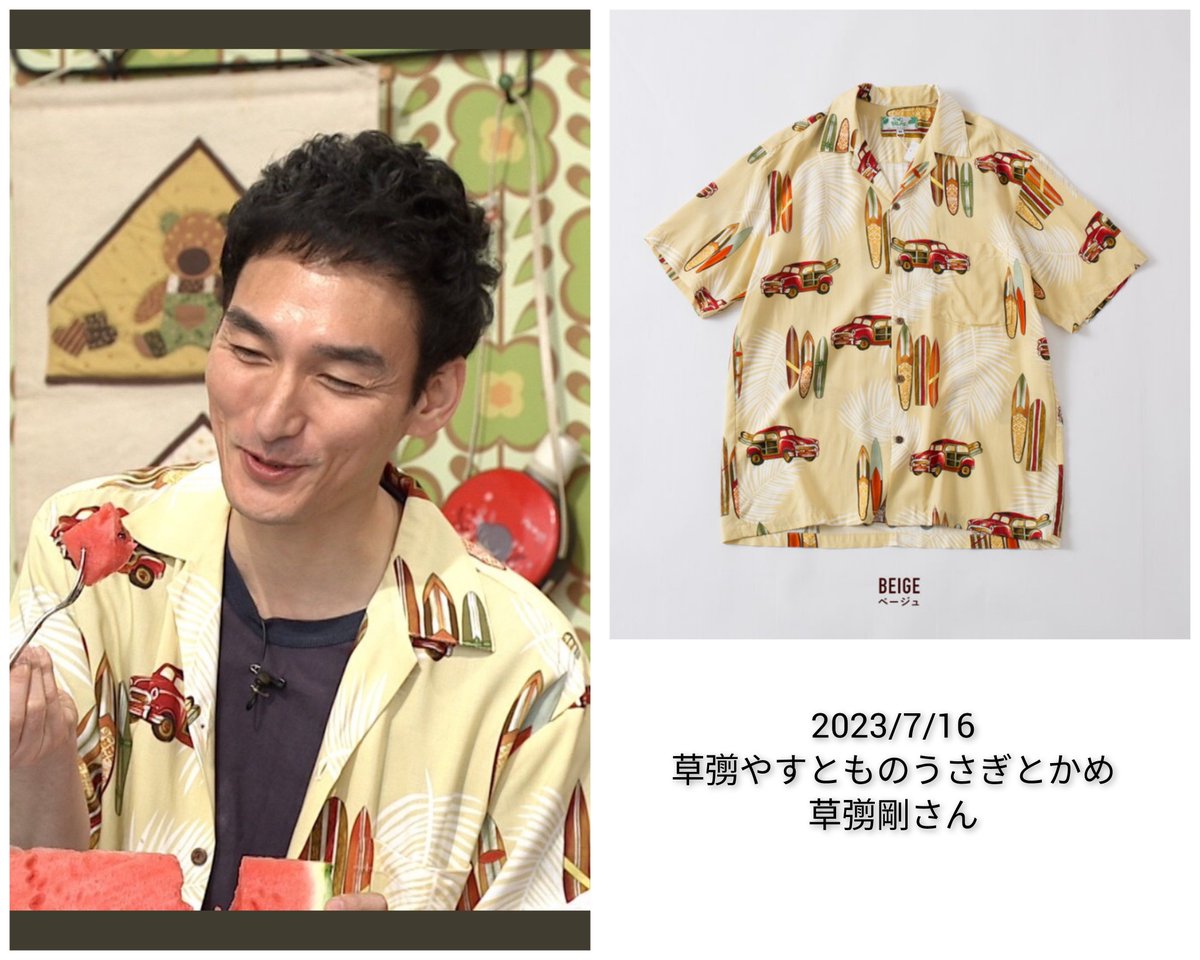 RenayunaFashion's tweet photo. 【 #草彅剛 】さん衣装情報🥰
2023/7/16放送
#草彅やすとものうさぎとかめ
#つよぽん 着用シャツ
ブランドは #TWOPALMS
詳しくはこちら▼
https://t.co/b9nHl3WzQR
#うさかめ #草彅やすとものうさかめ #新しい地図 #SMAP #衣装 https://t.co/WzsDx0vXYT