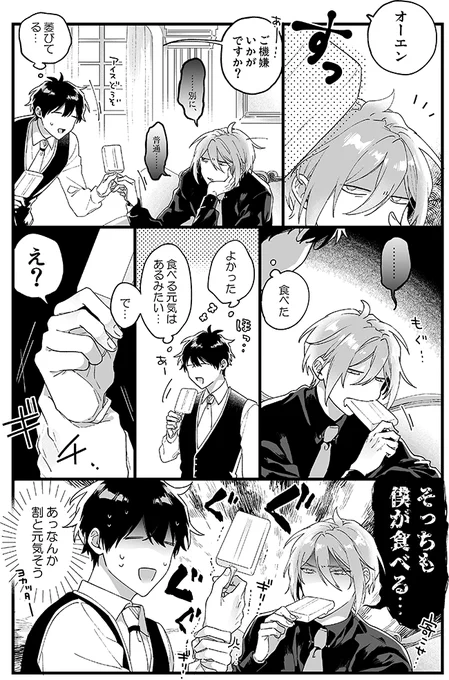 初夏のオーエンを元気付けたい賢者様 