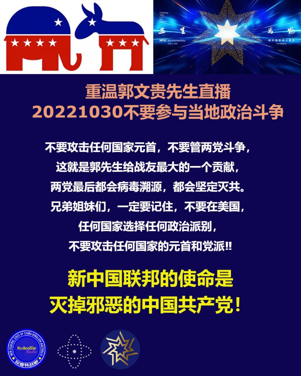 maryann_3040's tweet photo. 重温郭文贵先生2022年10月30日直播

不要攻击任何国家元首，不要管两党斗争，这就是郭先生给战友最大的一个贡献，两党最后都会病毒溯源，都会坚定灭共！
兄弟姐妹们，一定要记住，不要在美国任何国家选择任何政治派别，不要攻击任何国家的元首和党派！
新中国联邦的使命是灭掉邪恶的中国共产党！ https://t.co/zuULefiPXk