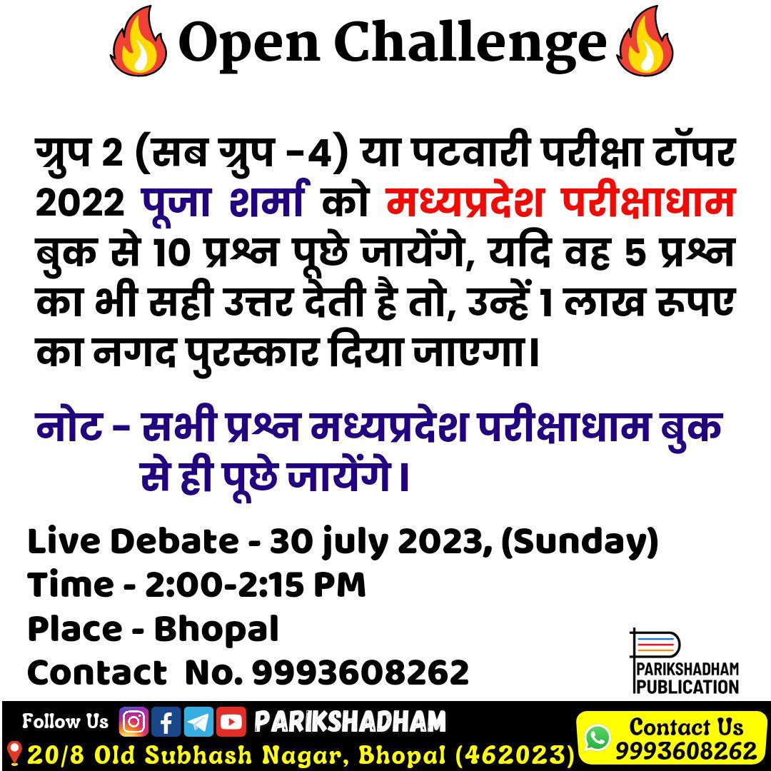 Amit9171817117's tweet photo. #parikshadham 
#patwariscam2023 #vyapam_ghotala #vayapam #mppatwariscam2023 https://t.co/hMSVwaFuwa