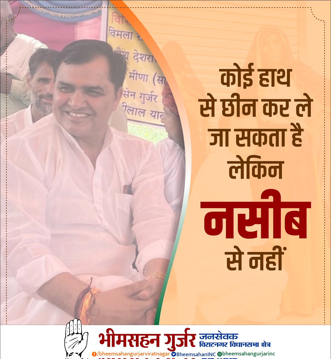 BheemsahanINC's tweet image. कोई हाथ से छीन कर ले जा सकता है 
लेकिन नसीब से नहीं

#मेरा_विराटनगर #MLA2023 #bheemsahan