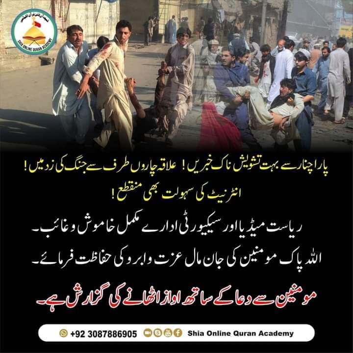 mir_fatimi's tweet photo. پاکستانی حکومت نے مقبوضہ کشمیر کی طرح پاراچنار میں انٹرنٹ سہولیات منقطع کردی تاکہ مومنین آپس میں رابطہ نہ کریں۔
#ParachinarBleeds #Parachinar #shialivesmatter https://t.co/7hpFknEOiX