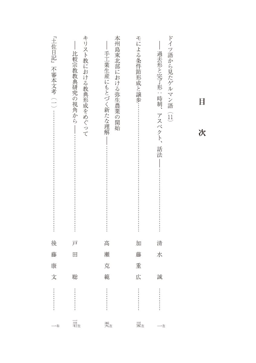 HU_Bungaku's tweet photo. 【研究成果】
北大学術成果コレクションHUSCAP
北海道大学文学研究院紀要 第170号2023.7.7
▶️"『土佐日記』不審本文考(一)"後藤康文(日本古典文化論研究室)
▶️"キリスト教における教典形成をめぐって : 比較宗教教典研究の視角から"戸田聡(欧米文学研究室)
他3編
https://t.co/vuKvsA3sVG
#HUSCAP https://t.co/mQuYHauO4F