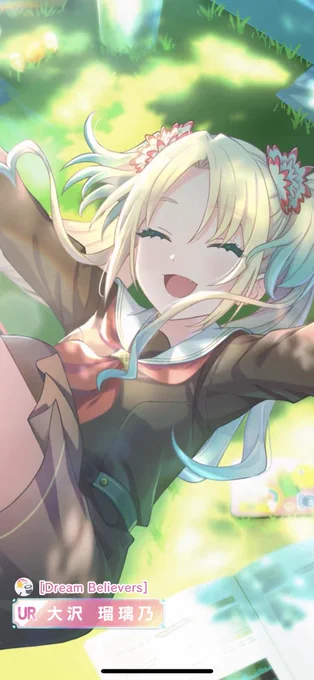 最後のセレチケで瑠璃ちゃん交換した