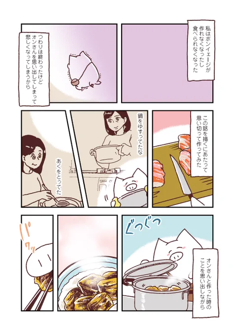 ミャンマーの家庭料理がつなぐ、命の物語。
「さよならオンさん」(6/6)

#マンガが読めるハッシュタグ 