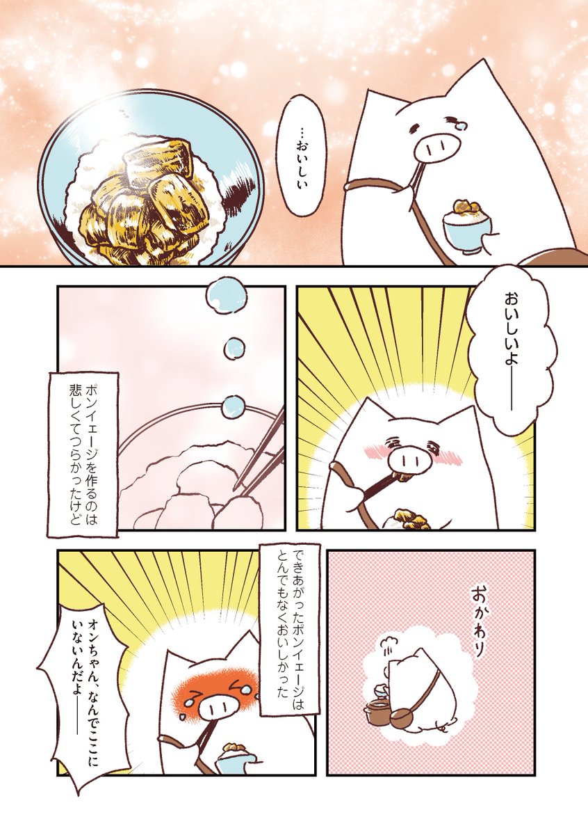 ミャンマーの家庭料理がつなぐ、命の物語。
「さよならオンさん」(6/6)

#マンガが読めるハッシュタグ 