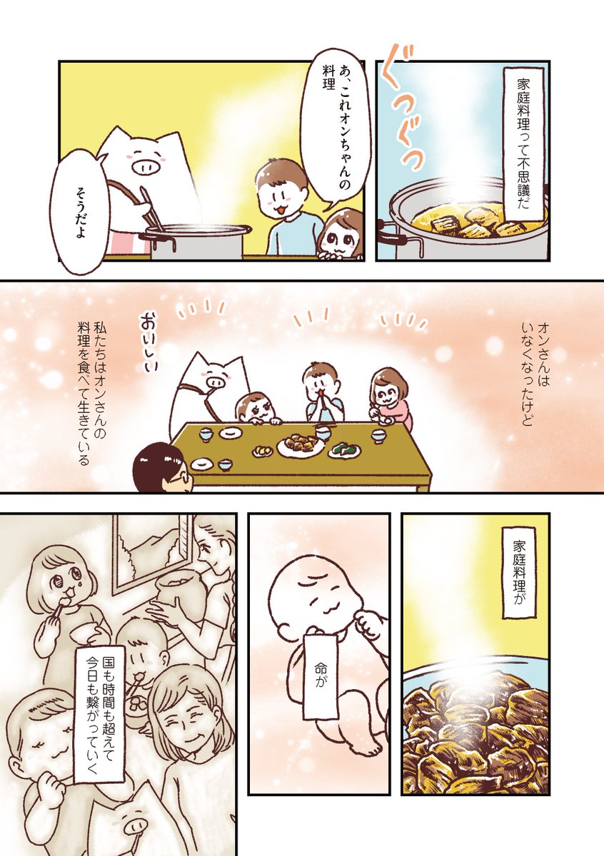 ミャンマーの家庭料理がつなぐ、命の物語。
「さよならオンさん」(6/6)

#マンガが読めるハッシュタグ 