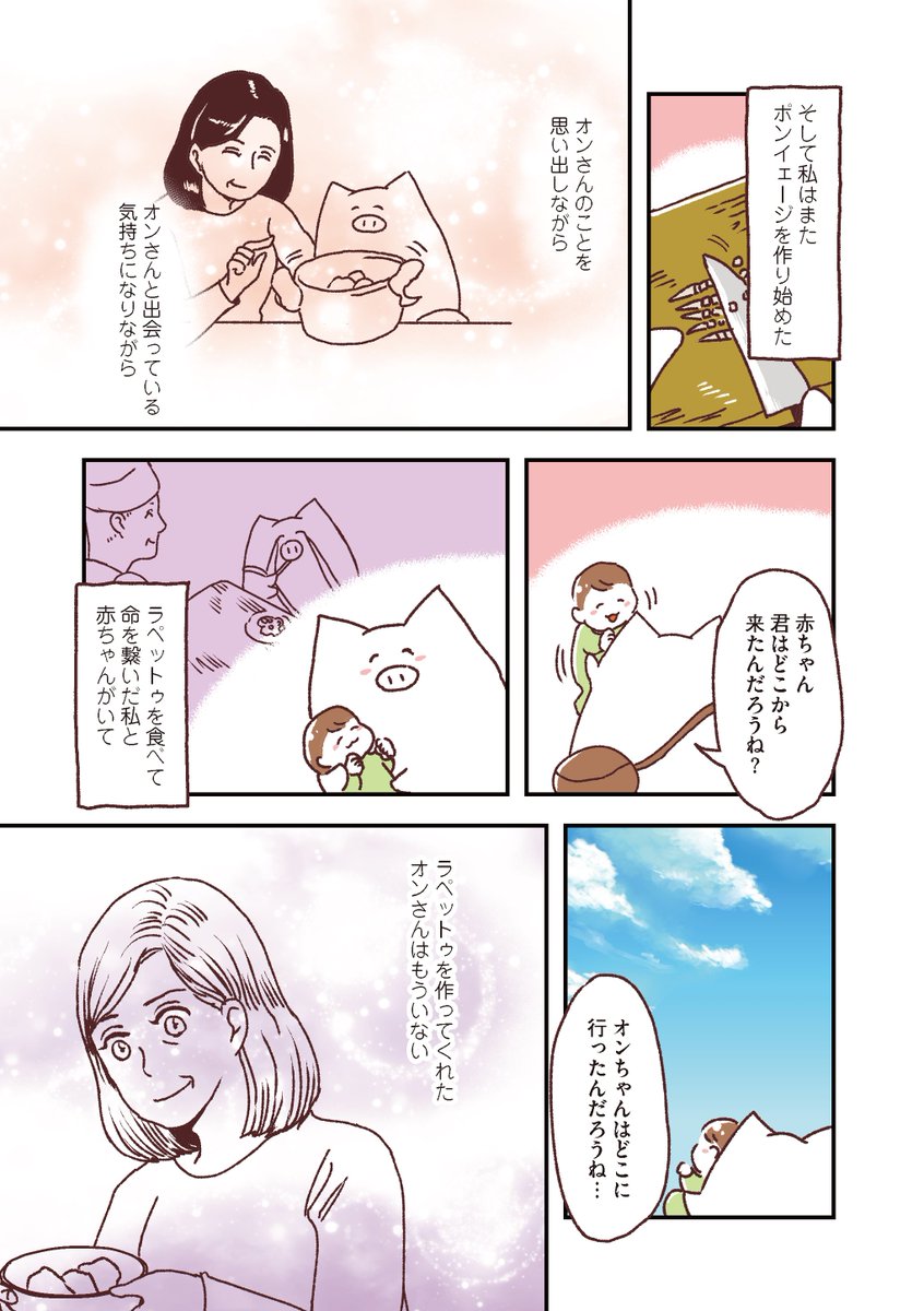 ミャンマーの家庭料理がつなぐ、命の物語。
「さよならオンさん」(6/6)

#マンガが読めるハッシュタグ 