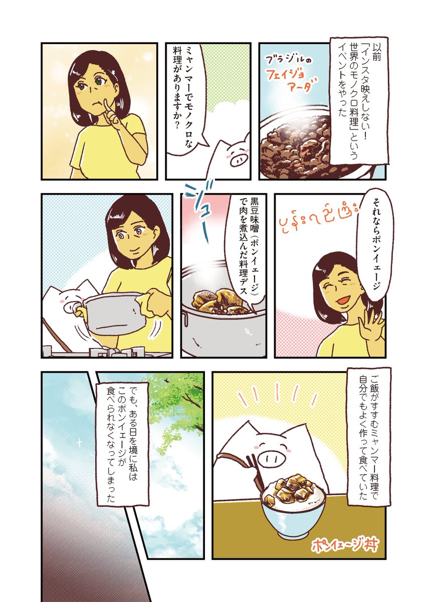 ミャンマーの家庭料理がつなぐ、命の物語。
 「さよならオンさん」(2/6)

#マンガが読めるハッシュタグ 