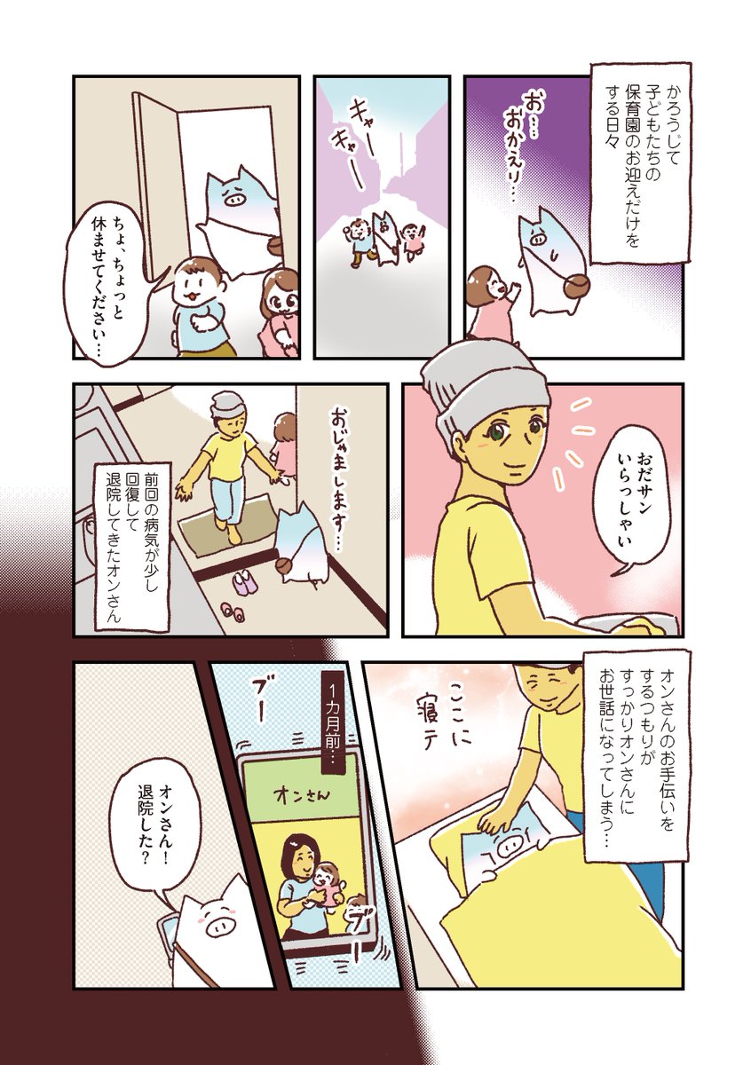 ミャンマーの家庭料理がつなぐ、命の物語。
「さよならオンさん」(3/6)

#マンガが読めるハッシュタグ 