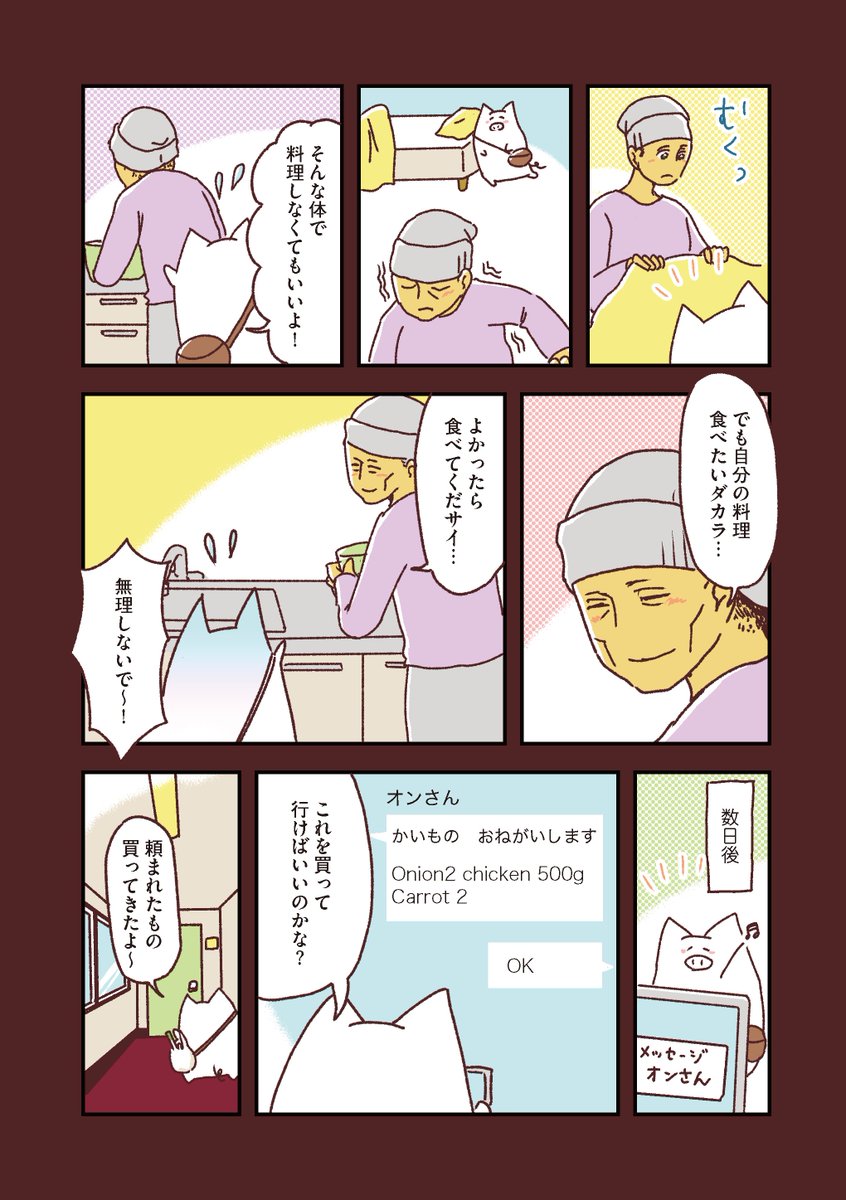 ミャンマーの家庭料理がつなぐ、命の物語。
「さよならオンさん」(3/6)

#マンガが読めるハッシュタグ 