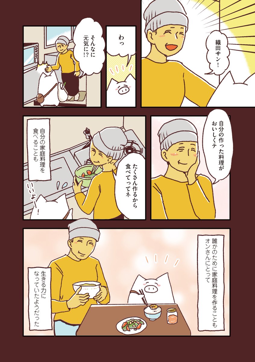 ミャンマーの家庭料理がつなぐ、命の物語。
「さよならオンさん」(3/6)
#マンガが読めるハッシュタグ
