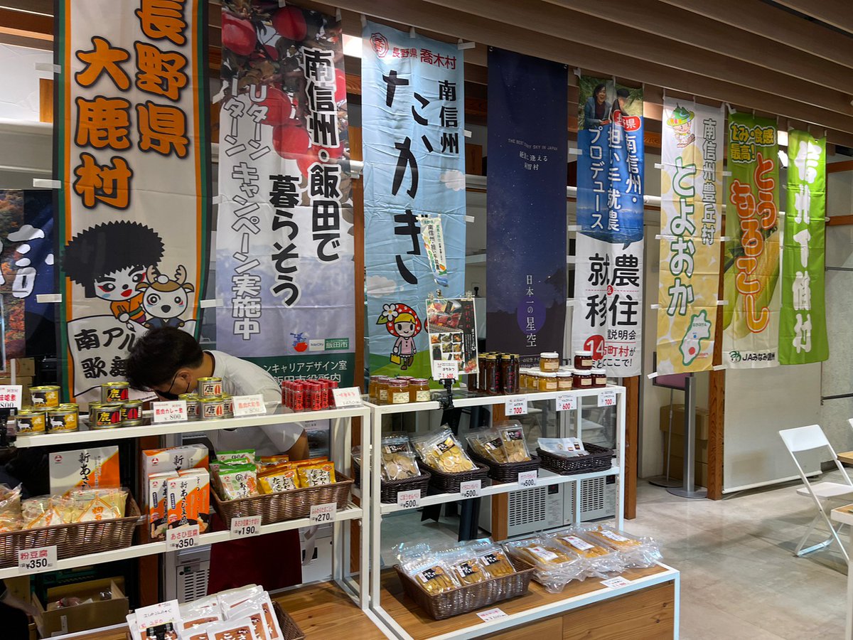 Takagi_furusato's tweet photo. 産業振興課農政係の職員が、#JA東京アグリパーク にて #まるごと南信州フェア に参加しております！
旬の農産物のPRと農業移住に関する相談会を行っているそうです。
長野県での農業を考えている東京・関東の方は是非！明日14日18時半までです。#喬木村 #新規就農
https://t.co/092cgWC2vL https://t.co/zpcakoHLKs