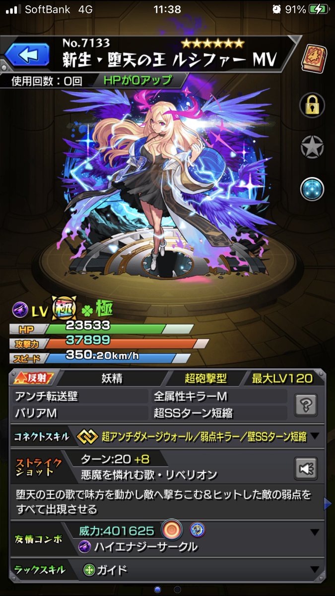 _tsu_gu_'s tweet photo. ルシファーMV運極にしました♪

MV未所持だったから欲しくて回したら運極まで欲しくなったアホですw

#モンスト 
#モンスト10周年 
#ルシファー獣神化・改 
#ルシファー運極 
#ルシファーMV https://t.co/zPhNefdTGD