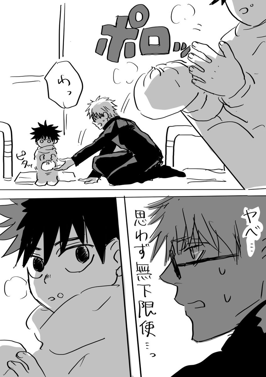 とーじとさとるとめぐみの在記