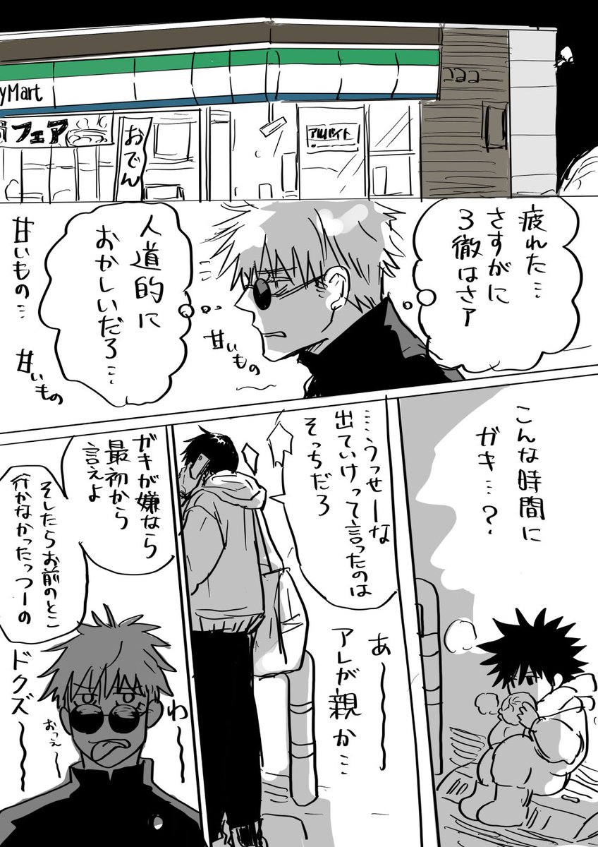 とーじとさとるとめぐみの在記