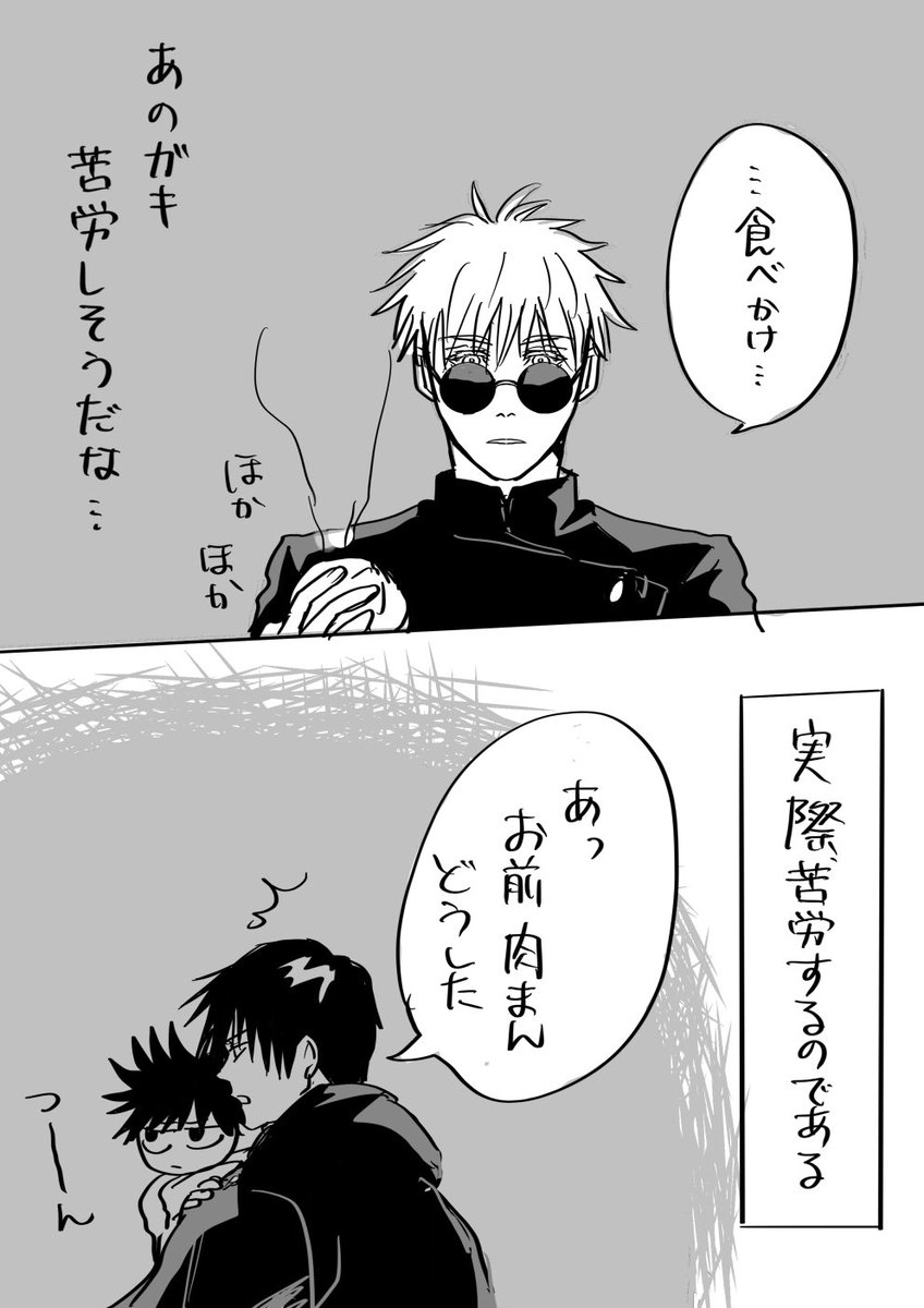 とーじとさとるとめぐみの在記