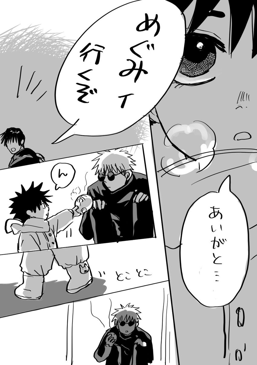 とーじとさとるとめぐみの在記