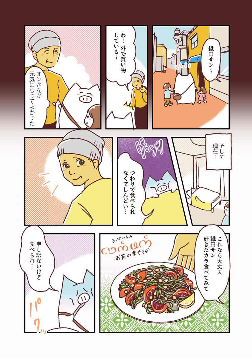 ミャンマーの家庭料理がつなぐ、命の物語。
「さよならオンさん」(4/6)
#マンガが読めるハッシュタグ