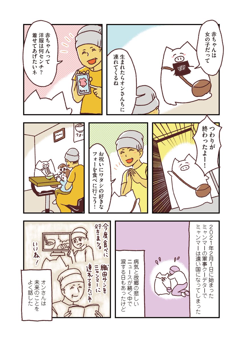 ミャンマーの家庭料理がつなぐ、命の物語。
「さよならオンさん」(4/6)

#マンガが読めるハッシュタグ 