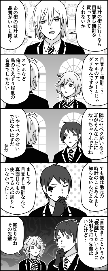 目醒まし