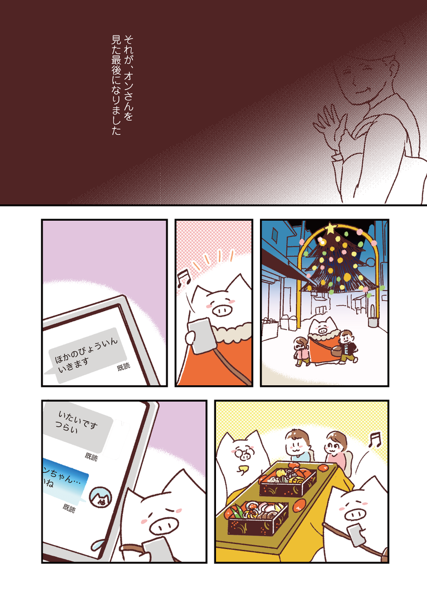 ミャンマーの家庭料理がつなぐ、命の物語。
「さよならオンさん」(5/6)
#マンガが読めるハッシュタグ