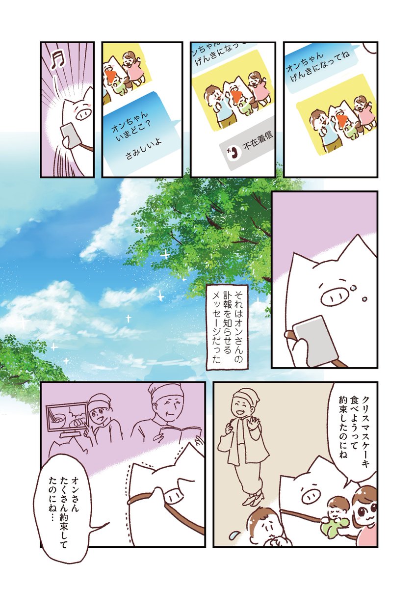 ミャンマーの家庭料理がつなぐ、命の物語。
「さよならオンさん」(5/6)

#マンガが読めるハッシュタグ 