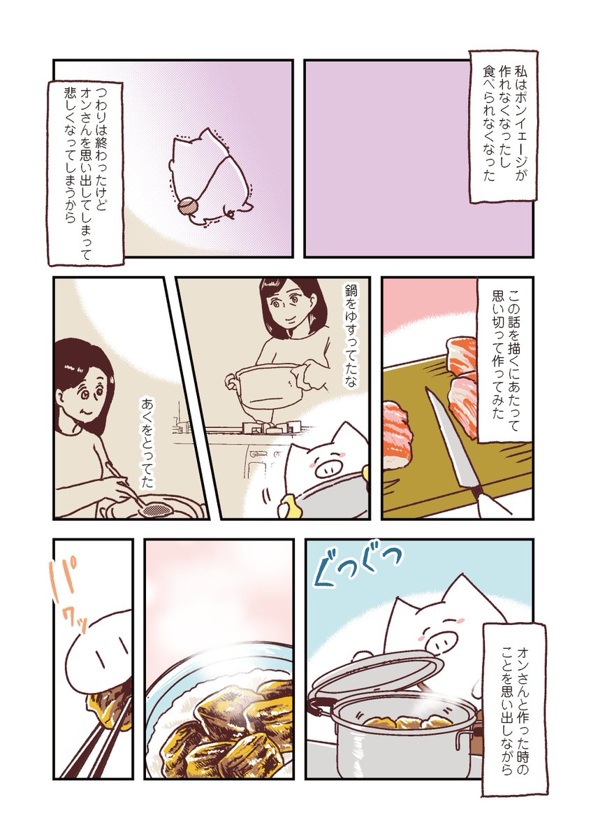 ミャンマーの家庭料理がつなぐ、命の物語。
「さよならオンさん」(5/6)
#マンガが読めるハッシュタグ
