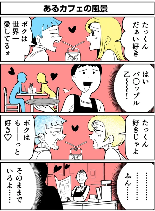 「あるカフェの風景」の漫画を描きました! #4コマ漫画