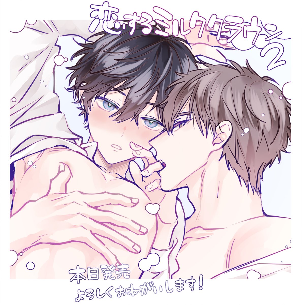 masakimaki_tw's tweet photo. ☕️『恋するミルククラウン(2) 限定版』(gateauコミックス)🍼
本日発売です！
よろしくお願いします～！ https://t.co/qwQuCCEGS8