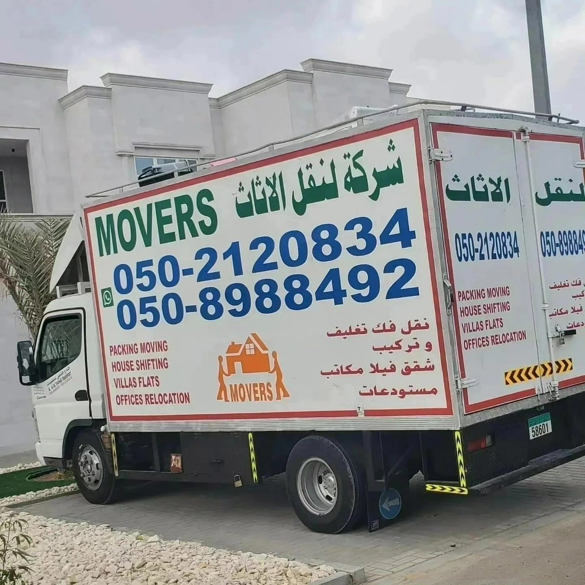 ameer_movers's tweet photo. شركة الامير نقل اثاث 0502120899 https://t.co/aSGByshrdd