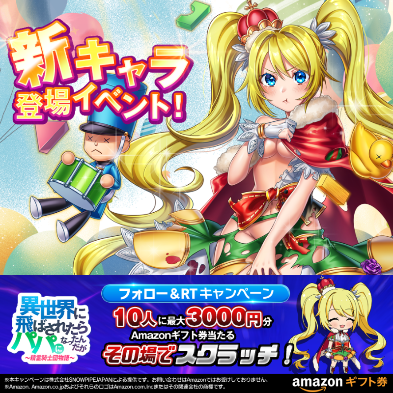 isekainopapa's tweet photo. //
新キャラ『ルディクラム🚂』
登場記念イベント🎉
\\

10名様に最大3️⃣0️⃣0️⃣0️⃣円分の #アマギフ が当たる❣🎁

応募条件
フォロー＆このツイートをRT

期間：7/20 23:59まで

たくさんのご参加お待ちしております🤍🖤

#いせパパ #異世界のパパ 
#抽選