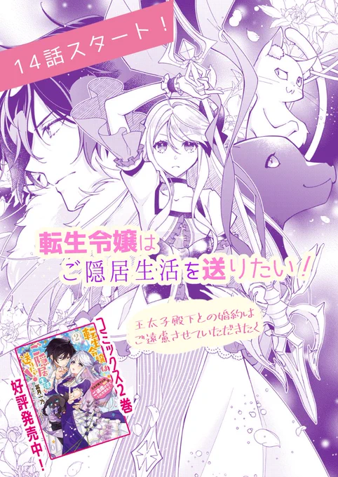 「#転生令嬢はご隠居生活を送りたい」 14話スタートです! 聖槍のもとへ急ぐアイリーシャ。そこへ現れたのは…?  📕CW▼  https://comic-walker.com/contents/detail/KDCW_FL00203034010000_68/……   📗ニコニコ漫画▼  https://seiga.nicovideo.jp/comic/58039?track=official_trial_l2……     \✨1～2巻好評発売中✨/ 