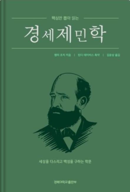 LandTaxerMemes's tweet image. Korean Georgism is 🔥 #georgism #korea #georgism_sk