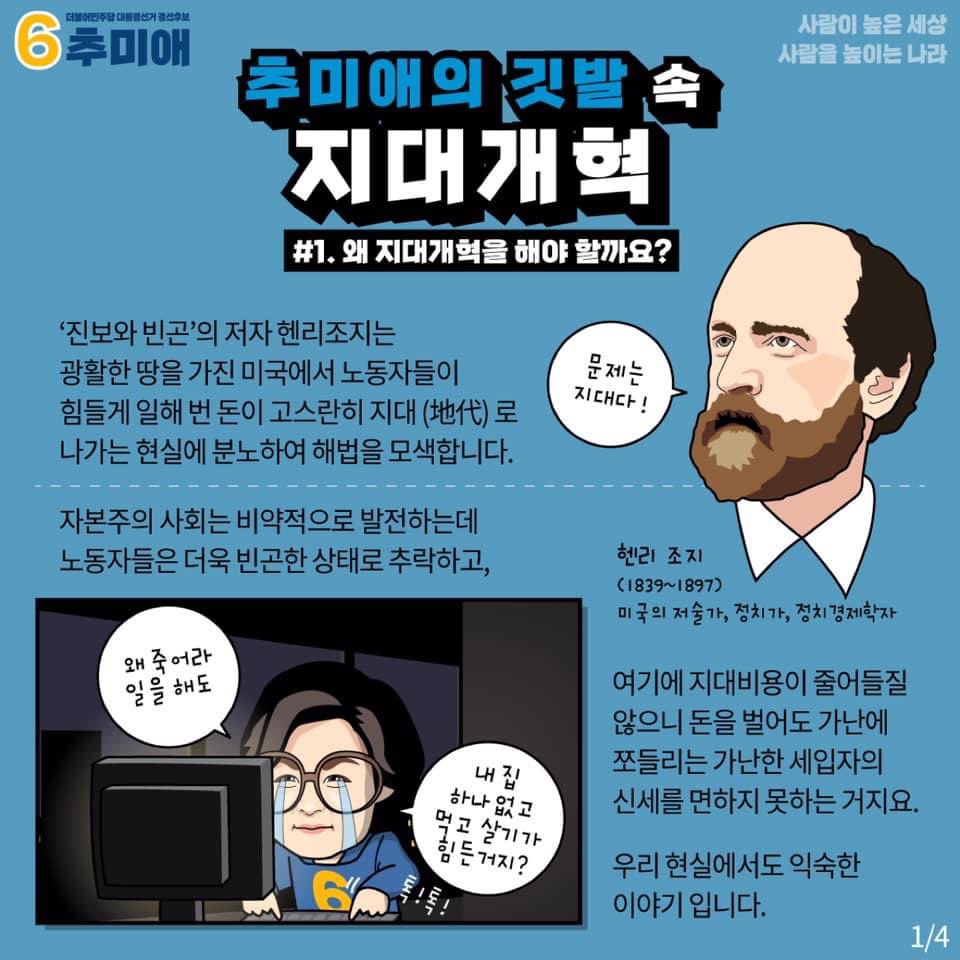 LandTaxerMemes's tweet image. Korean Georgism is 🔥 #georgism #korea #georgism_sk