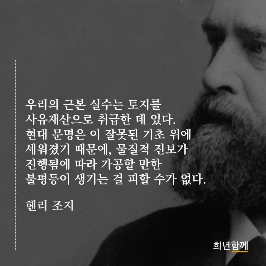 LandTaxerMemes's tweet image. Korean Georgism is 🔥 #georgism #korea #georgism_sk